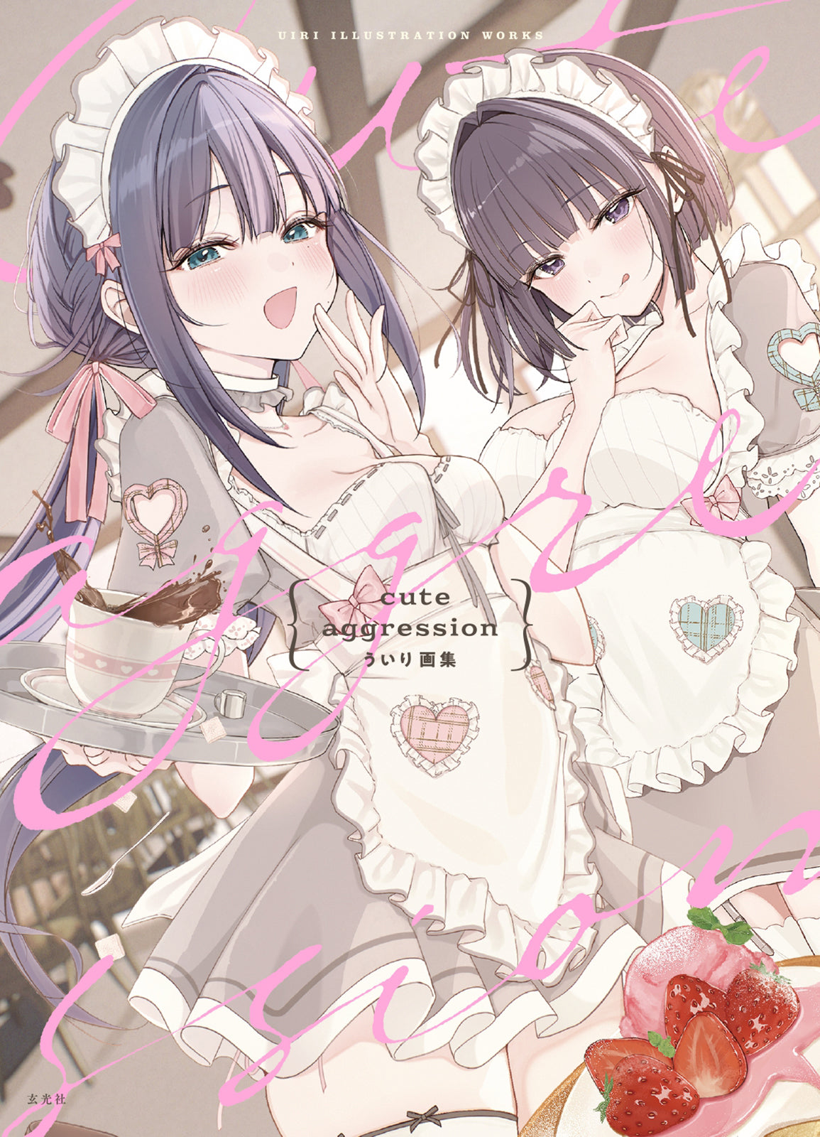 (Book - Art Book) cute aggression Uiri Art Book