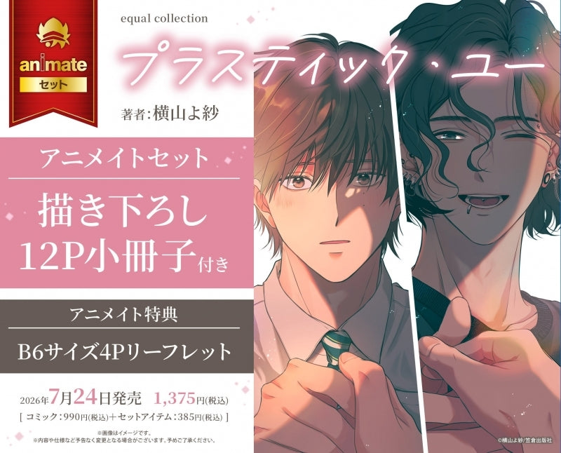 (Book - Comic) Plastic You