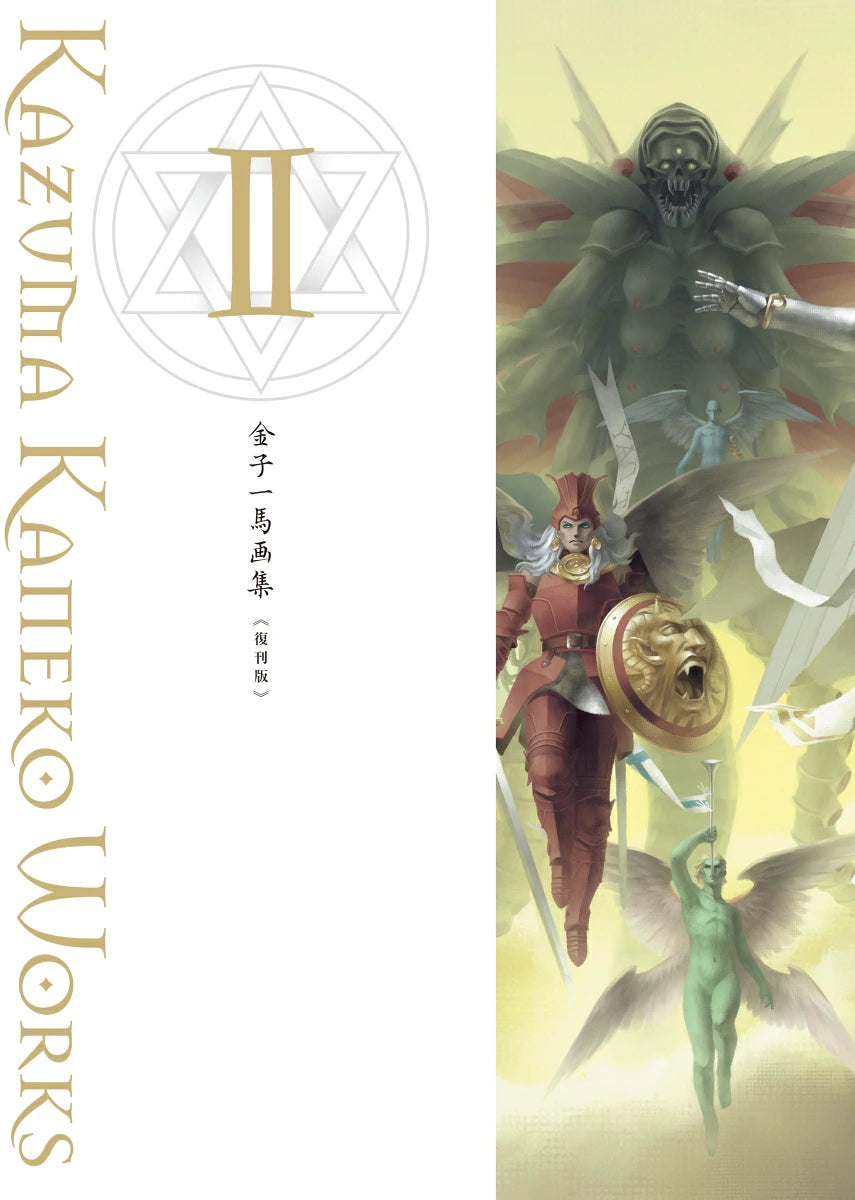 (Book - Art Book) Kazuma Kaneko Art Book Vol.2 [Reprint Edition]
