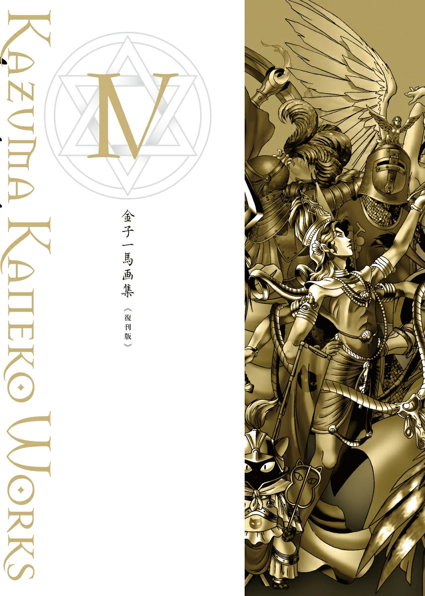 (Book - Art Book) Kazuma Kaneko Art Book Vol.4 [Reprint Edition]