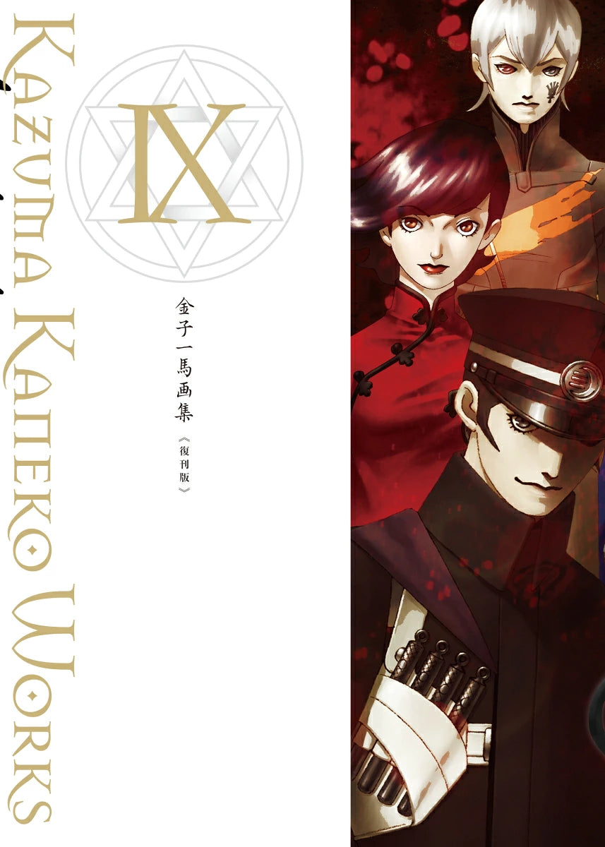 (Book - Art Book) Kazuma Kaneko Art Book Vol.9 [Reprint Edition]