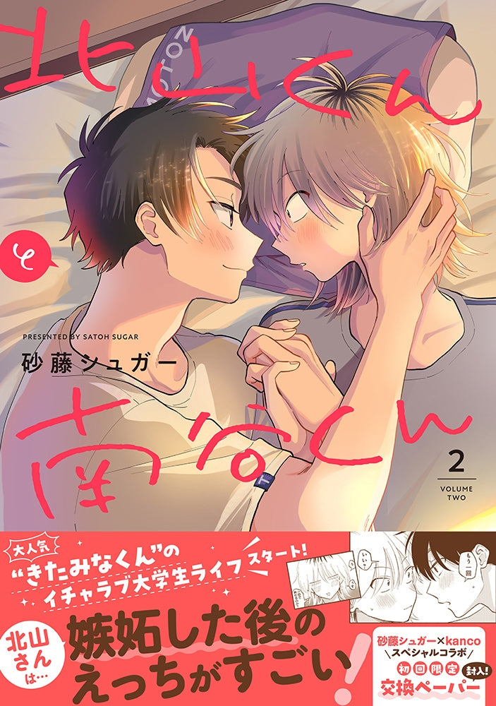 [t](Book - Comic) Kitayama-kun to Minamiya-kun Vol.1-5 [5 Book Set]
