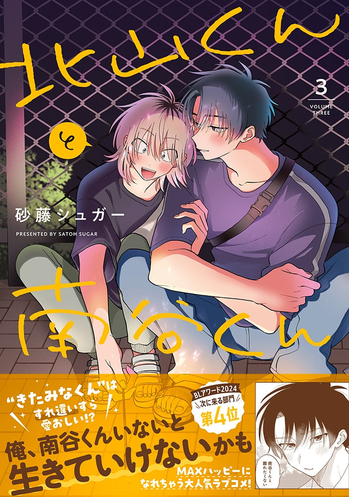 [t](Book - Comic) Kitayama-kun to Minamiya-kun Vol.1-5 [5 Book Set]