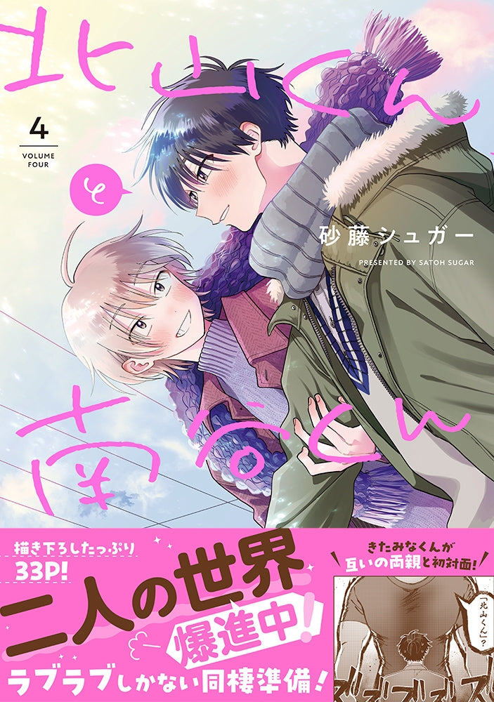 [t](Book - Comic) Kitayama-kun to Minamiya-kun Vol.1-5 [5 Book Set]