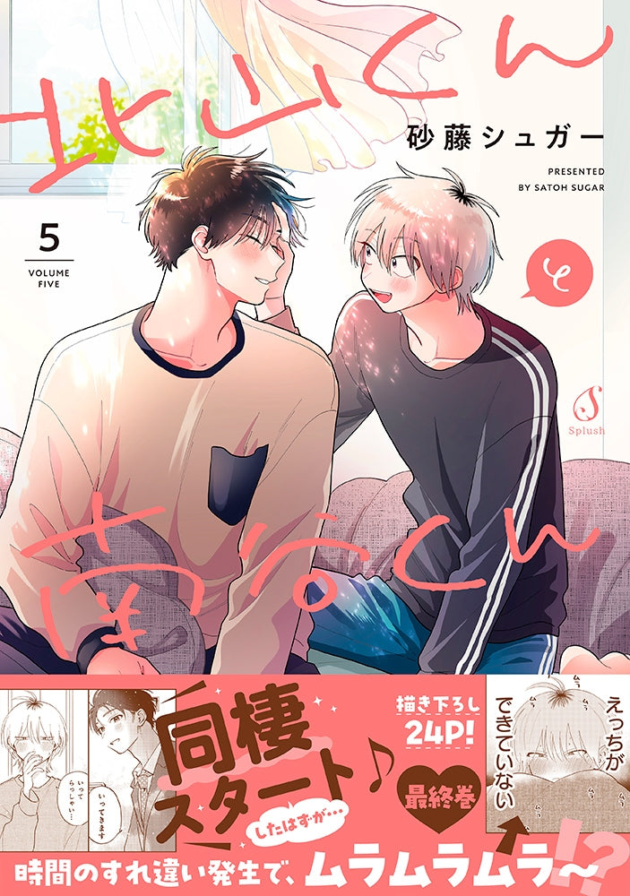 [t](Book - Comic) Kitayama-kun to Minamiya-kun Vol.1-5 [5 Book Set]