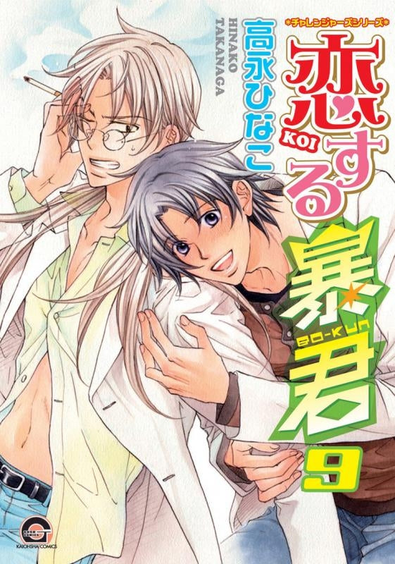 [t](Book - Comic) The Tyrant Falls in Love (Koisuru Boukun) Vol.1-15 [15 Book Set]