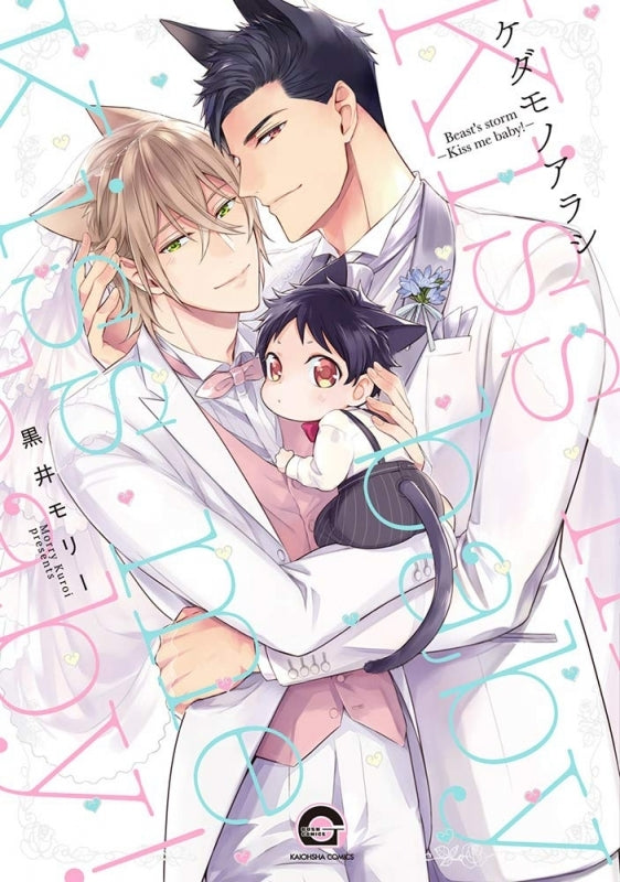 [t](Book - Comic) Beast's Storm (Kedamono Arashi) [8 Book Set]