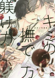 [t](Book - Comic) How To Stroke You, And How To Upbringing (Kimi no Nadekata Shitsukekata) Vol. 1-6 [6 Book Set]