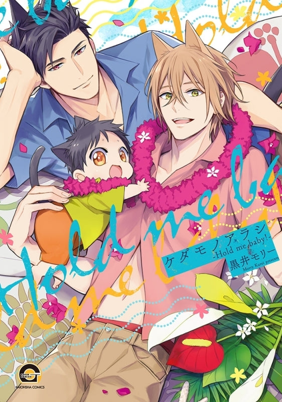 [t](Book - Comic) Beast's Storm (Kedamono Arashi) [8 Book Set]