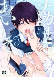 [t](Book - Comic) I Want You to Love Me to the Inside (Naka Made Aishite) Vol.1-5 [5 Book Set]