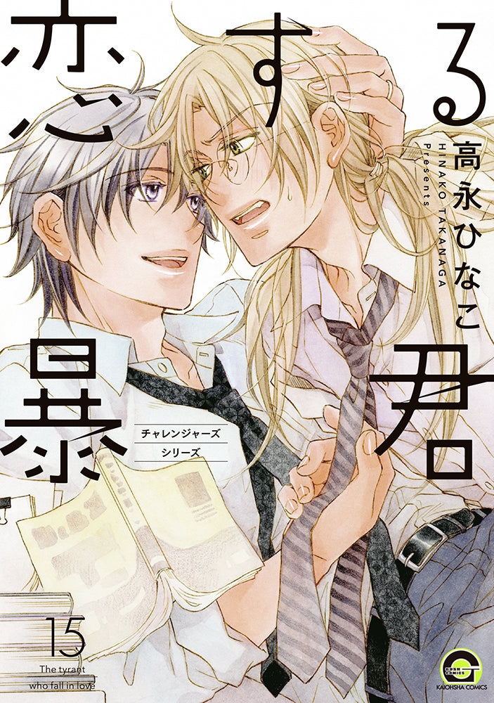 [t](Book - Comic) The Tyrant Falls in Love (Koisuru Boukun) Vol.1-15 [15 Book Set]