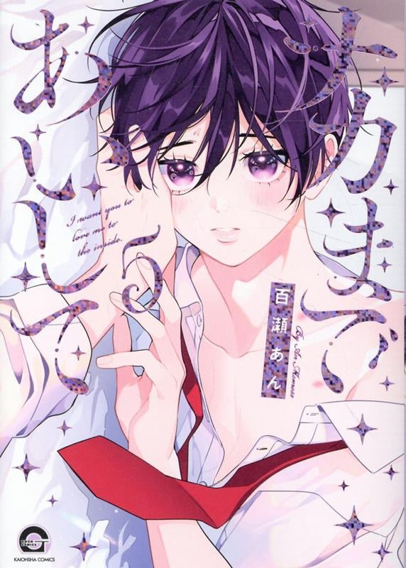 [t](Book - Comic) I Want You to Love Me to the Inside (Naka Made Aishite) Vol.1-5 [5 Book Set]