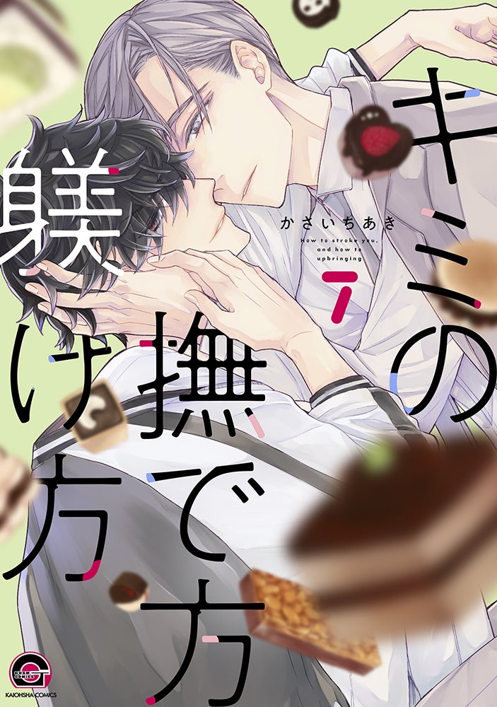 [t](Book - Comic) How To Stroke You, And How To Upbringing (Kimi no Nadekata Shitsukekata) Vol. 1-7 [7 Book Set]