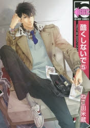 [t](Book - Comic) Don't Be Cruel (Hidoku Shinai de) Vol.1-12 [12 Book Set]{Finished Series}