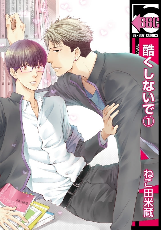 [t](Book - Comic) Don't Be Cruel (Hidoku Shinai de) Vol.1-12 [12 Book Set]{Finished Series}