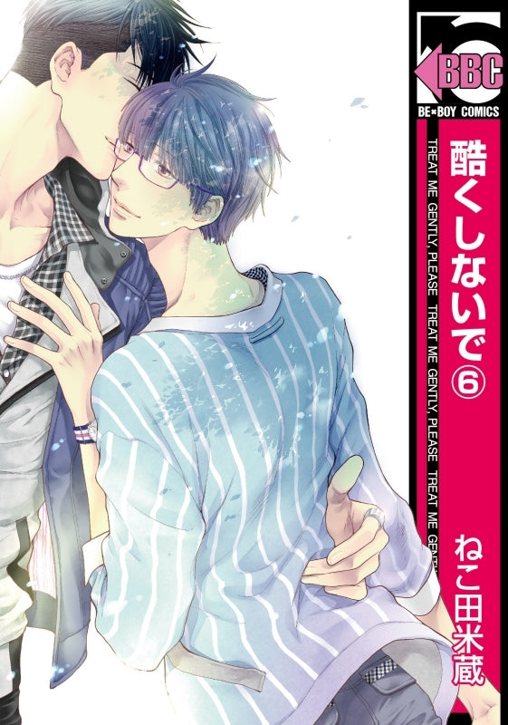 [t](Book - Comic) Don't Be Cruel (Hidoku Shinai de) Vol.1-12 [12 Book Set]{Finished Series}