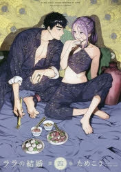 [t](Book - Comic) Lala's Married Life Vol. 1-8 [8 Book Set]