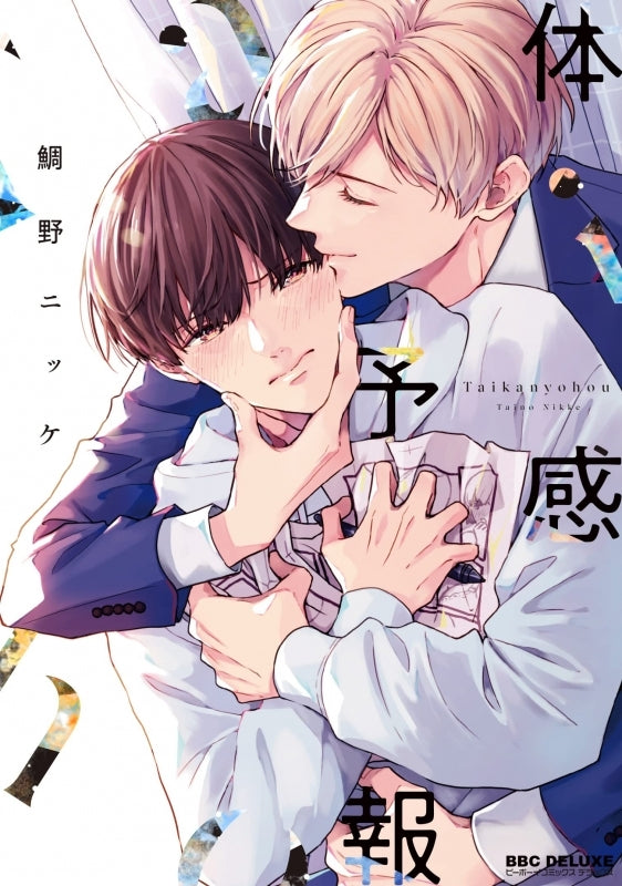 [t](Book - Comic) My Personal Weatherman (Taikan Yohou) Vol.1-2 [2 Book Set]