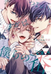 [t](Book - Comic) The Feisty Omega and His Twin Mates (Tsuyogari Omega wa Bokura no Tsugai) Vol.1-5 [5 Book Set]