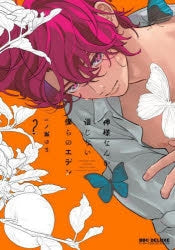 [t](Book - Comic) No God in Eden (Kamisama Nanka Shinjinai Bokura no Eden) Vol.1 (Part 1 & 2) - Vol.2-3 [4 Book Set]