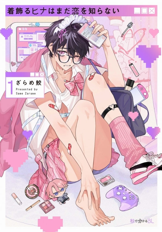 [t](Book - Comic) Dressed-Up Hina Doesn't Know Love Yet (Kikazaru Hina wa Mada Koi wo Shiranai) Vol.1-2 [2 Book Set]