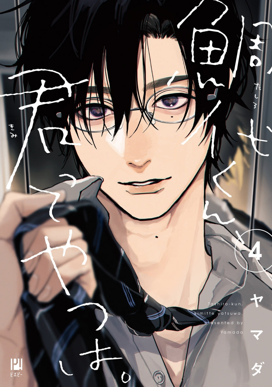 [t](Book - Comic) Tashiro-kun, Why're You Like This? Vol.1-4 [4 Book Set]