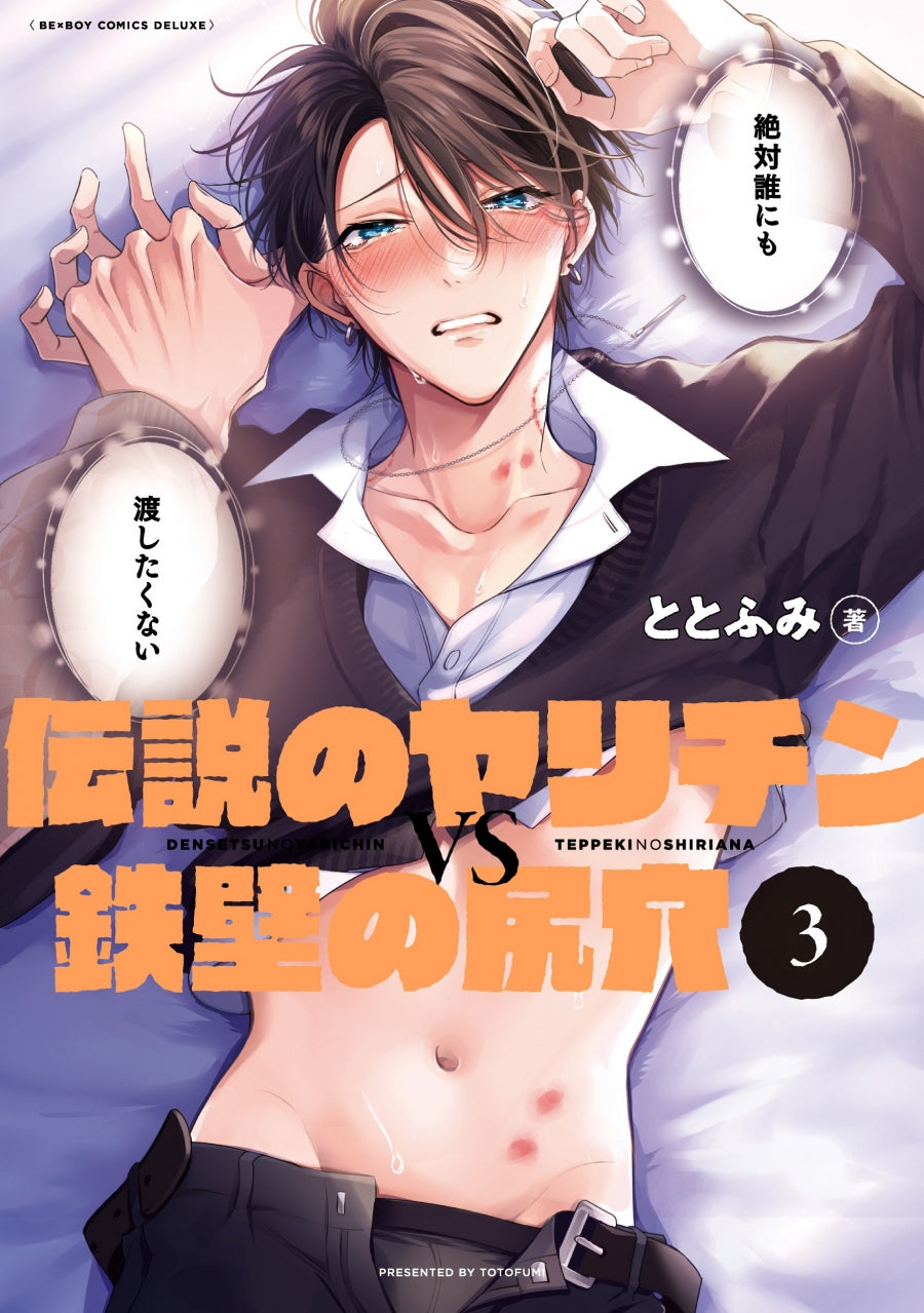 [t](Book - Comic) Legendary Playboy VS Impenetrable Ass (Densetsu no Yarichin VS Teppeki no Shiriana) Vol.1-5 [5 Book Set]