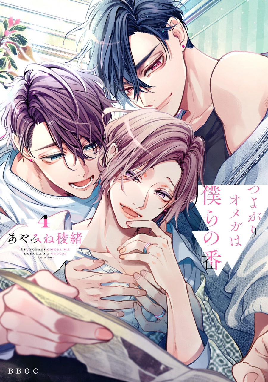 [t](Book - Comic) The Feisty Omega and His Twin Mates (Tsuyogari Omega wa Bokura no Tsugai) Vol.1-5 [5 Book Set]