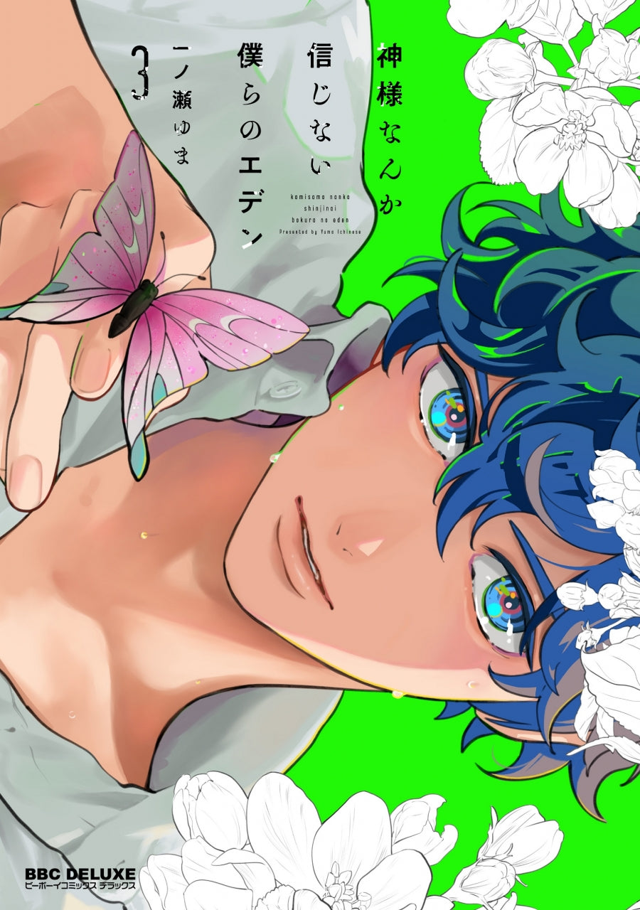 [t](Book - Comic) No God in Eden (Kamisama Nanka Shinjinai Bokura no Eden) Vol.1 (Part 1 & 2) - Vol.2-3 [4 Book Set]