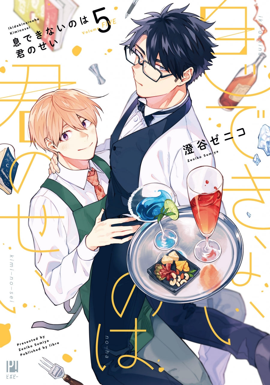 [t](Book - Comic) Breathless Momentum (Iki Dekinai no wa Kimi no Sei) Vol. 1–7 [7 Book Set]{Finished Series}