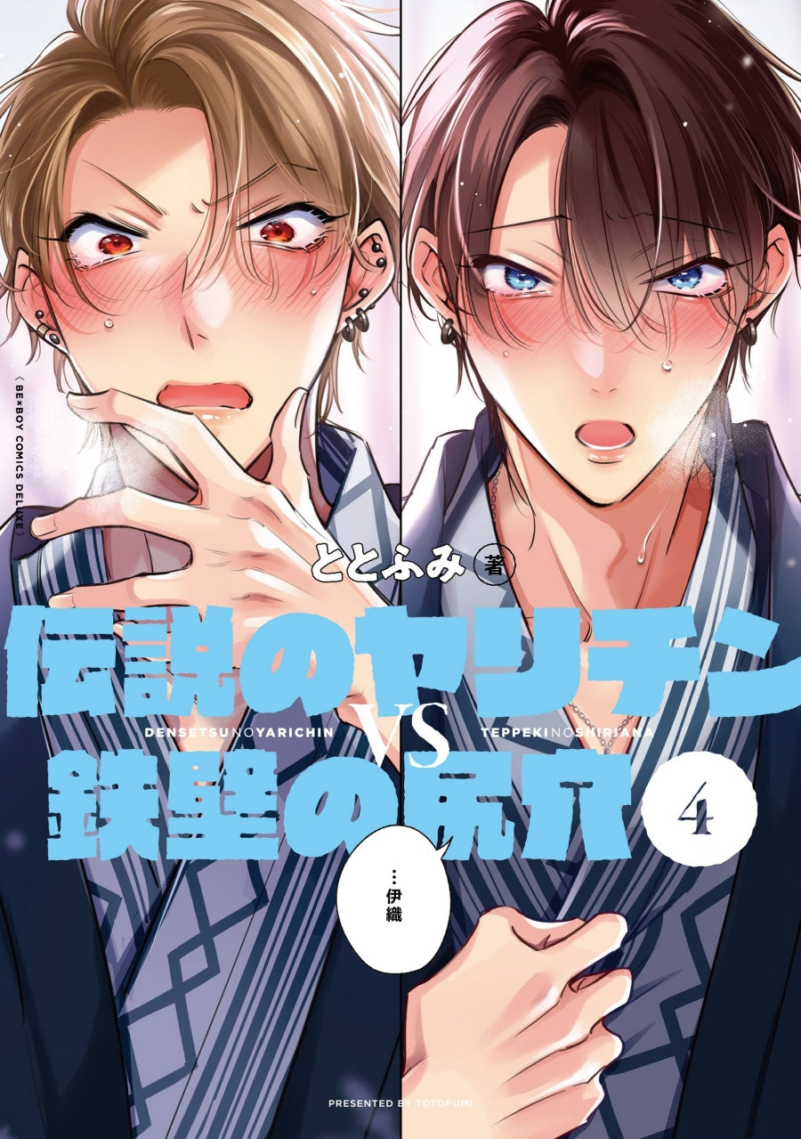 [t](Book - Comic) Legendary Playboy VS Impenetrable Ass (Densetsu no Yarichin VS Teppeki no Shiriana) Vol.1-5 [5 Book Set]