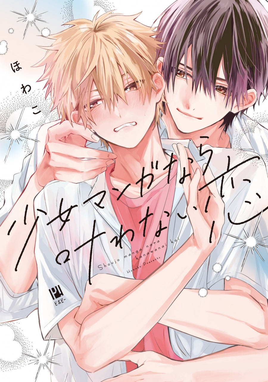 [t](Book - Comic) This Love Wouldn't Happen In A Shojo Manga (Shoujo Manga nara Kanawanai Koi) Vol.1-2 [2 Book Set]
