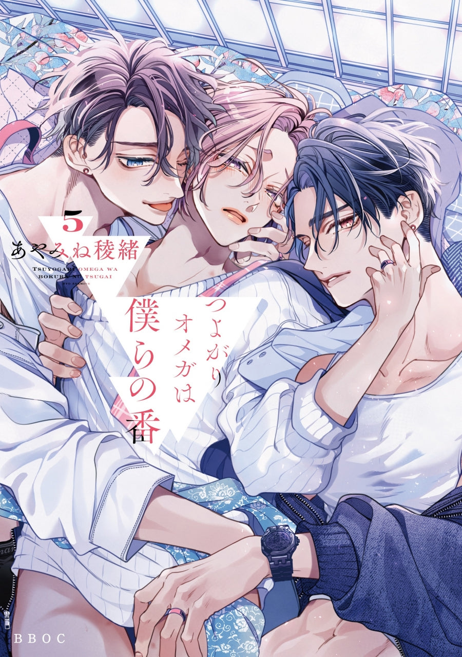 [t](Book - Comic) The Feisty Omega and His Twin Mates (Tsuyogari Omega wa Bokura no Tsugai) Vol.1-5 [5 Book Set]