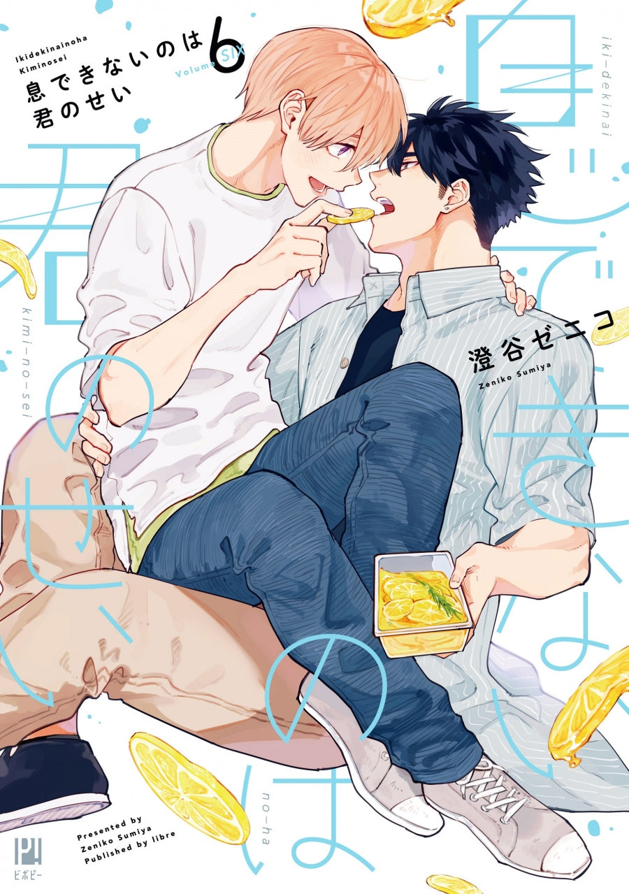 [t](Book - Comic) Breathless Momentum (Iki Dekinai no wa Kimi no Sei) Vol. 1–6 [6 Book Set]