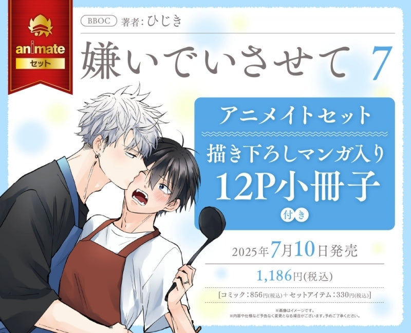 (Book - Comic) Hate Me, but Let Me Stay (Kiraide Isasete) Vol. 7 {Bonus: Paper}