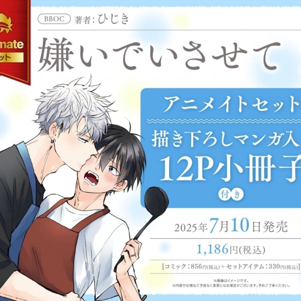 animate Limited Edition