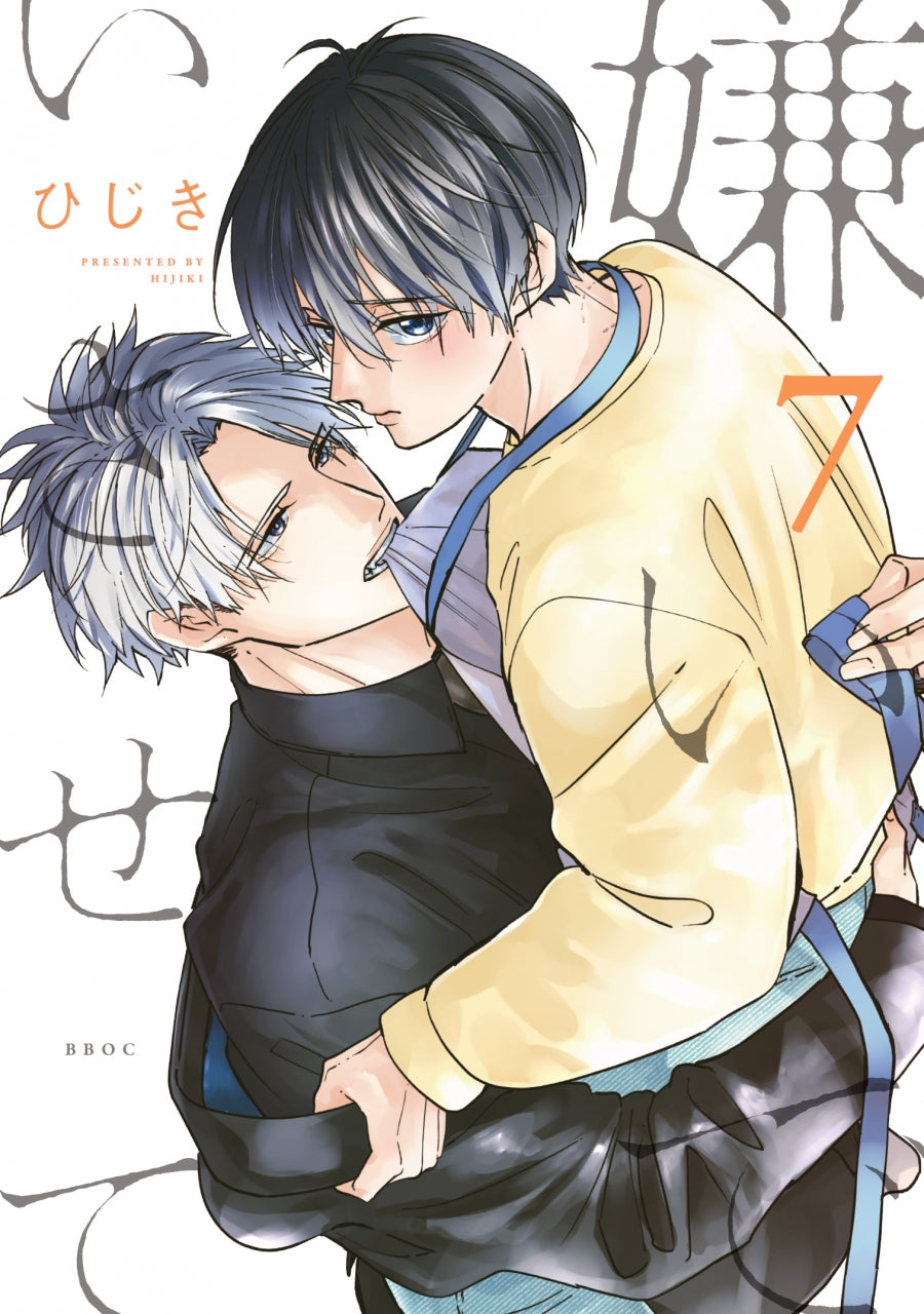 [t](Book - Comic) Hate Me, but Let Me Stay (Kirai de isasete) Vol. 1–7 [7 Book Set]
