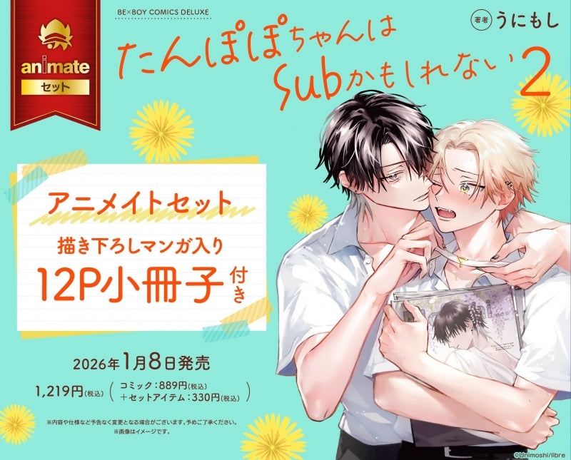 (Book - Comic) Tanpopo-chan Just Might Be A Sub (Tanpopochan ha Sub Kamoshirenai) Vol.2