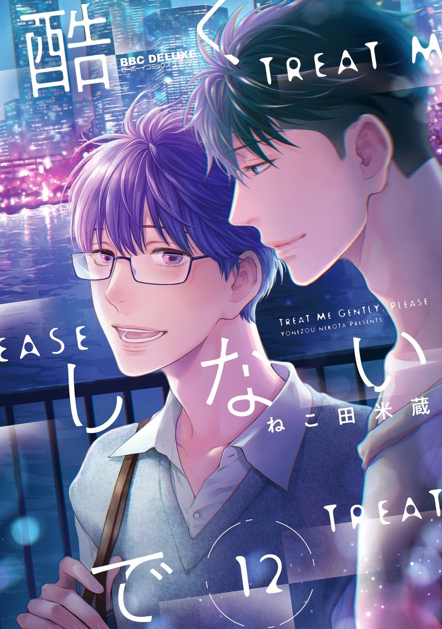 [t](Book - Comic) Don't Be Cruel (Hidoku Shinai de) Vol.1-12 [12 Book Set]{Finished Series}