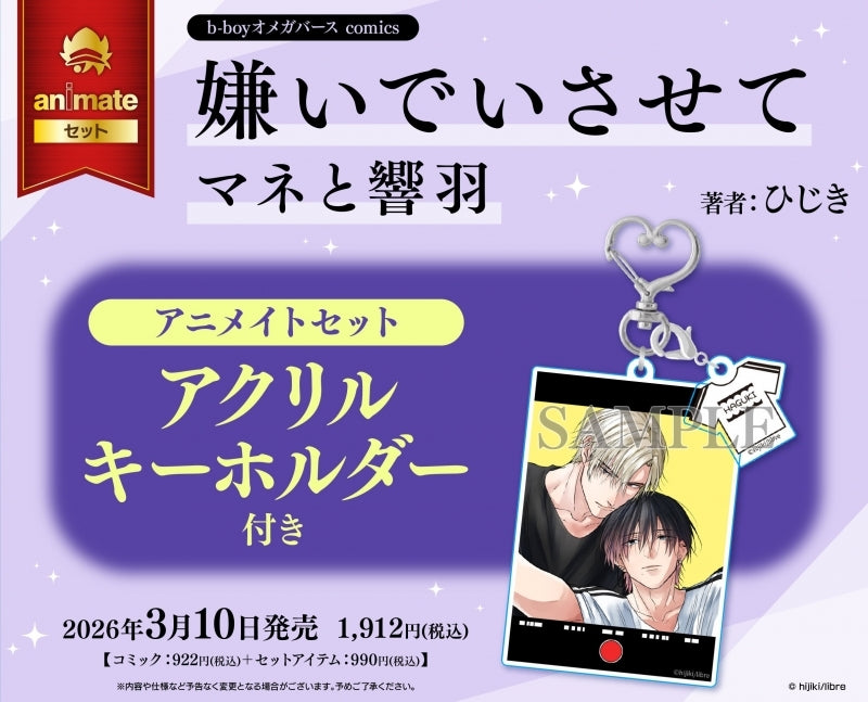 (Book - Comic) Hate Me, but Let Me Stay Kiraide Isasete: Mane and Otoha {animate Bonus: Art Card}