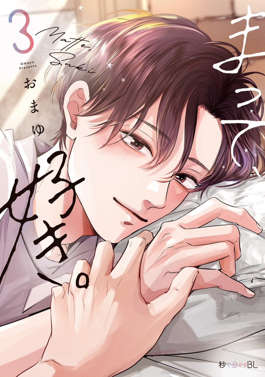 [t](Book - Comic) Wait, I Love You (Matte, Suki.) Vol.1-3  [3 Book Set]