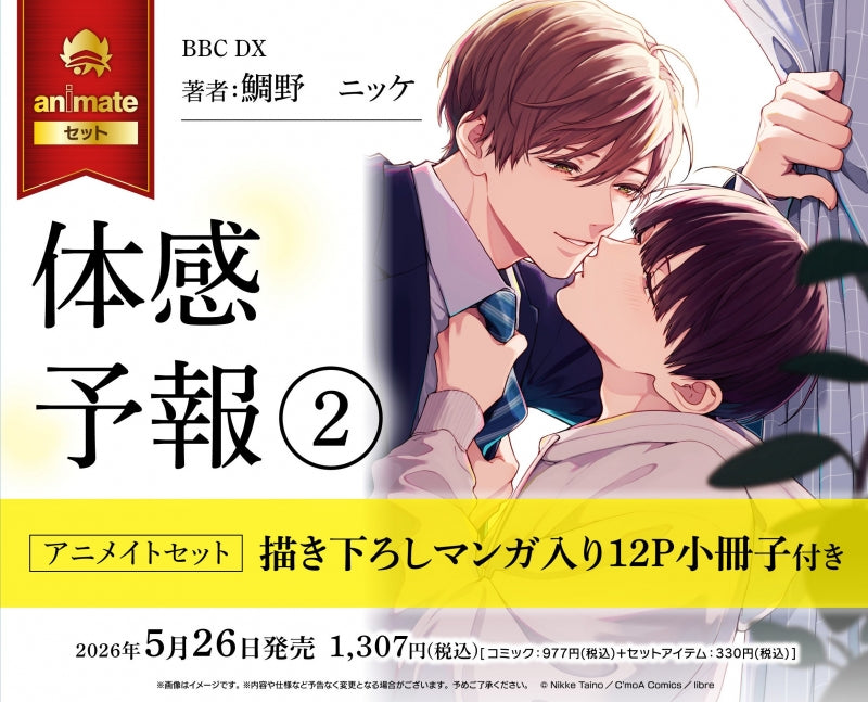 (Book - Comic) My Personal Weatherman (Taikan Yohou) Vol.2