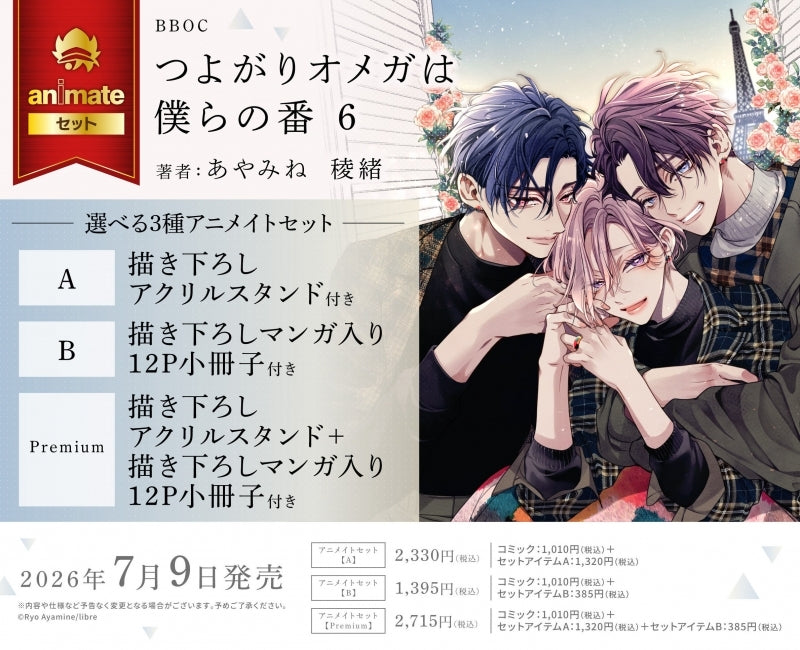 (Book - Comic) The Feisty Omega and His Twin Mates (Tsuyogari Omega wa Bokura no Tsugai) Vol.6