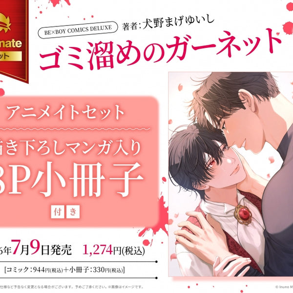 animate Limited Edition