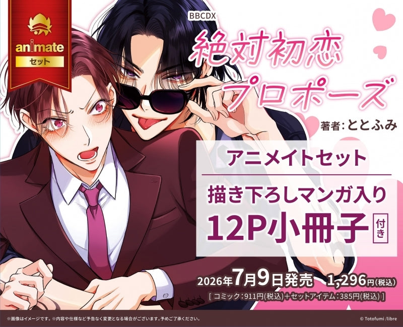 (Book - Comic) Zettai Hatsukoi Propose