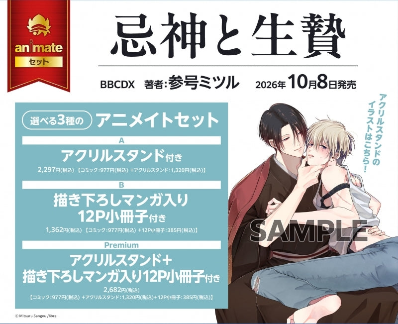 (Book - Comic) The Taboo God And The Sacrifice (Imigami to Ikenie) {Bonus:Manga Paper}