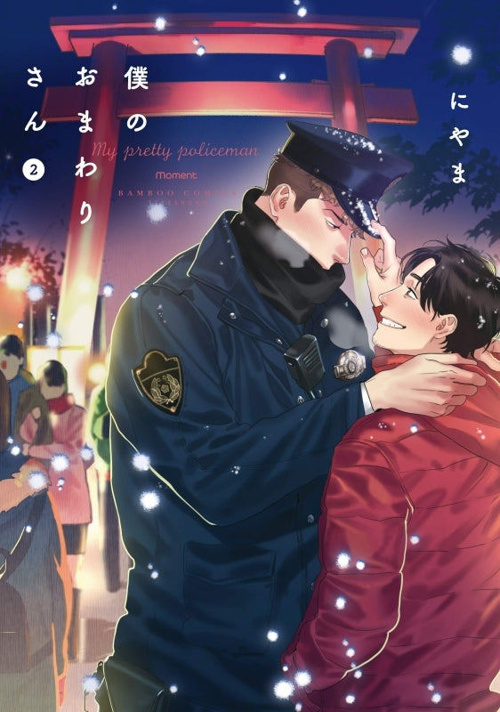 [t](Book - Comic) My Pretty Policeman (Boku no Omawari-san) Vol.1-3 [3 Book Set]