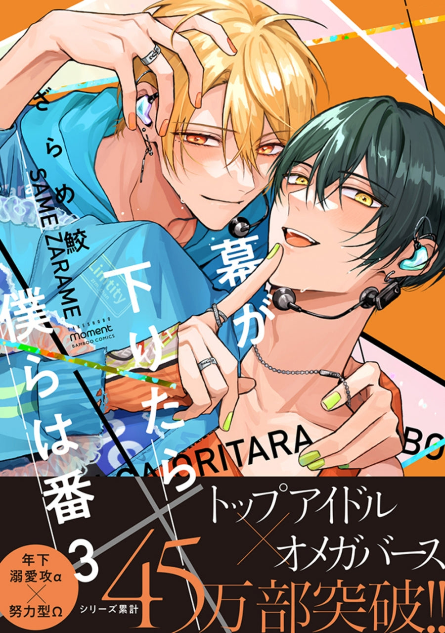 [t](Book - Comic) What We Do When the Curtain Comes Down (Maku ga Oritara Bokura wa Tsugai) Vol.1-3 [3 Book Set]