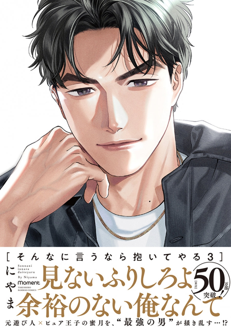 [t](Book - Comic) Ask And You Will Receive (Sonna ni Iu Nara Daiteyaru) Vol.1-3 [3 Book Set]