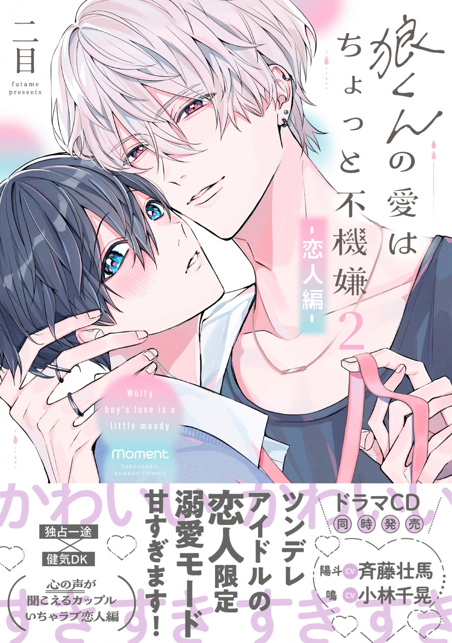 [t](Book - Comic) Wolfy Boy's Love Is a Little Moody (Ookami-kun no Ai wa Chotto Fukigen) Vol.1-2 [2 Book Set]